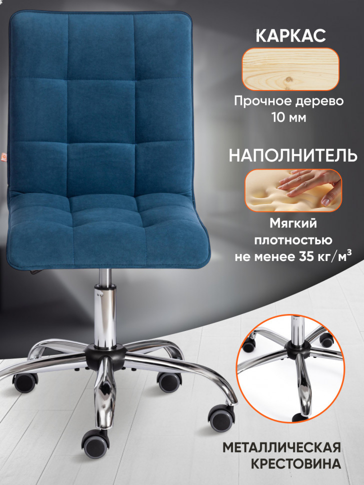 Кресло ZERO флок , синий, 32