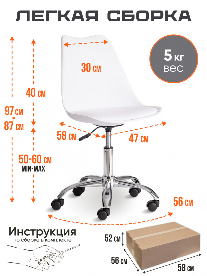 Офисное кресло TULIP (mod.106-1) металл/пластик/PU, 58 x 47 x 97см, White (белый) / Chrome (хром)