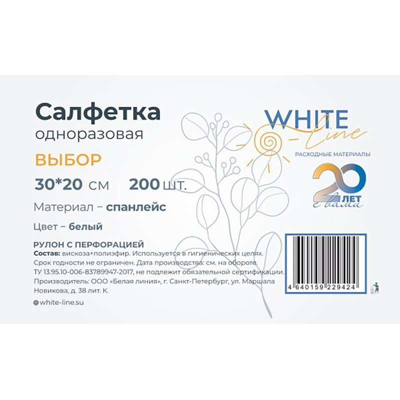 Салфетка спанлейс в рулоне 30х20, белый, пл.40, 200шт/рул, 12187(9424)