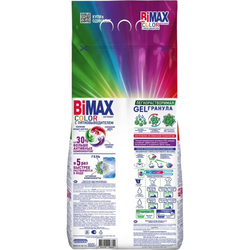Порошок стиральный BiMax Color/Technology 9кг автомат