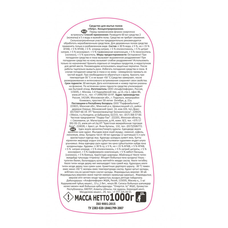 Средство для мытья пола HELP концентрат 1000мл Морской бриз