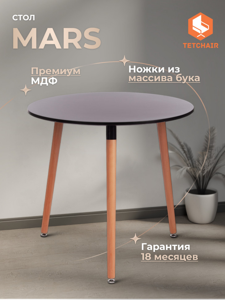 Стол MARS (mod. T1004) МДФ/дерево, Black (черный)/ Natural (натуральный), 80 х 80 х 75 см