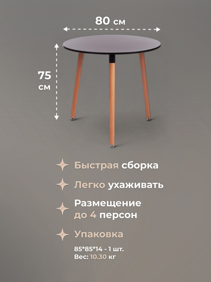 Стол MARS (mod. T1004) МДФ/дерево, Black (черный)/ Natural (натуральный), 80 х 80 х 75 см