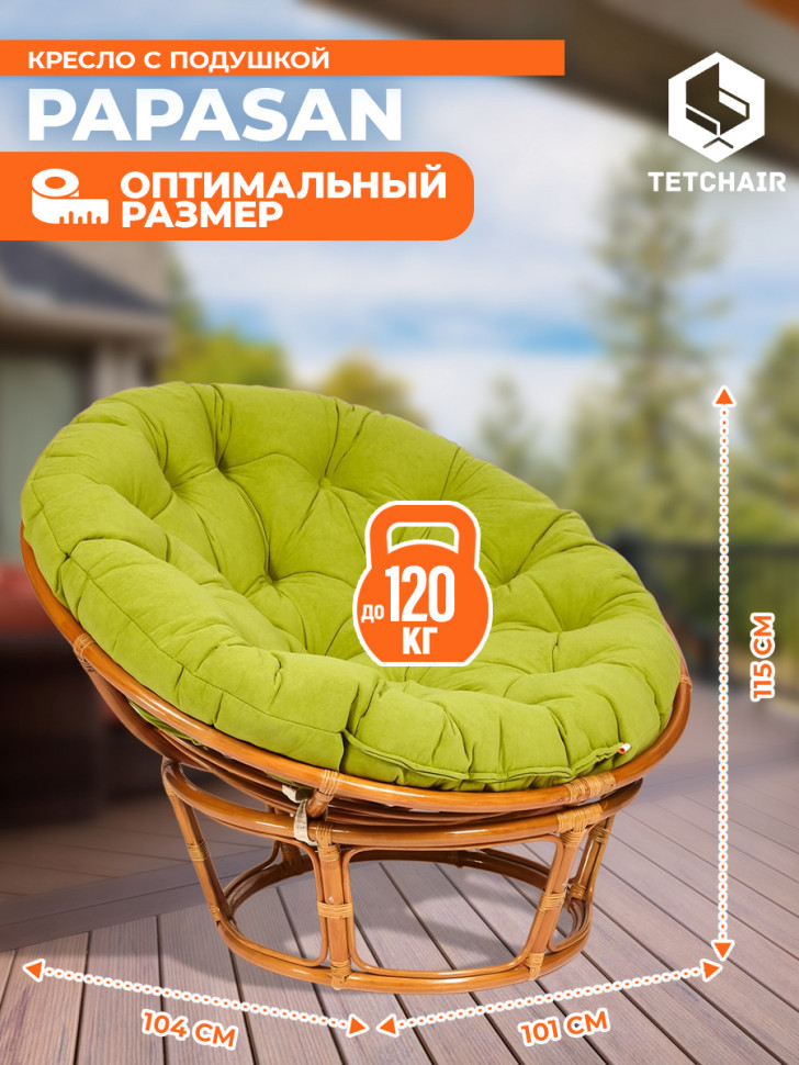 Кресло PAPASAN/ПАПАСАН 23/01 W /с подушкой/ диаметр подушки 125см, 115х101х104см, коньячный, флок олива, 23 Кресло PAPASAN/ПАПАСАН 23/01 W /с подушкой/ диаметр подушки 125см, 115х101х104см, коньячный, флок олива, 23