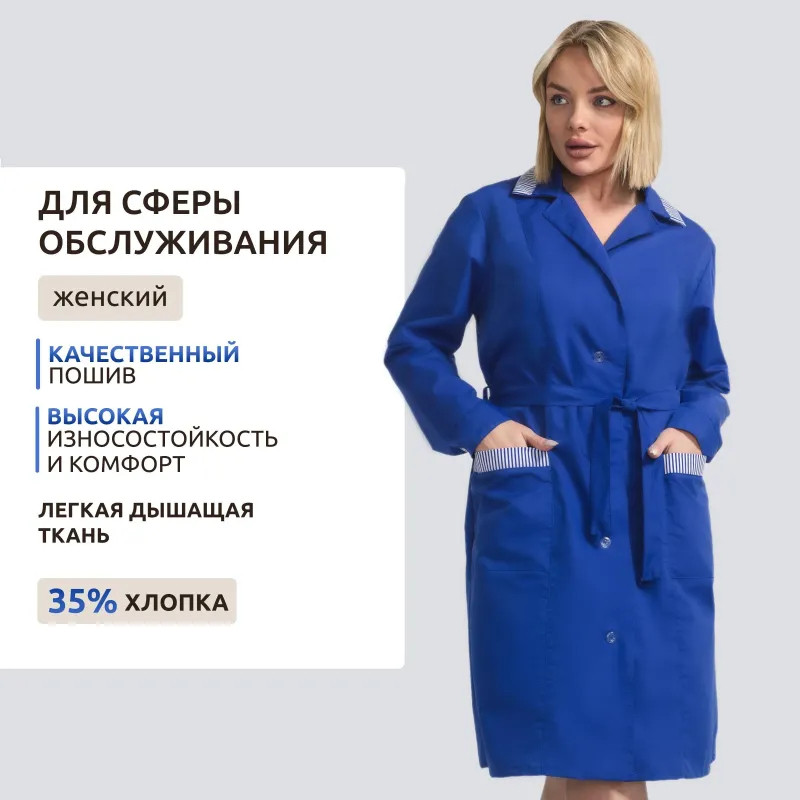 Халат для горничных и уборщиц у01-ХЛ дл.рук вас (р.56-58) 170-176