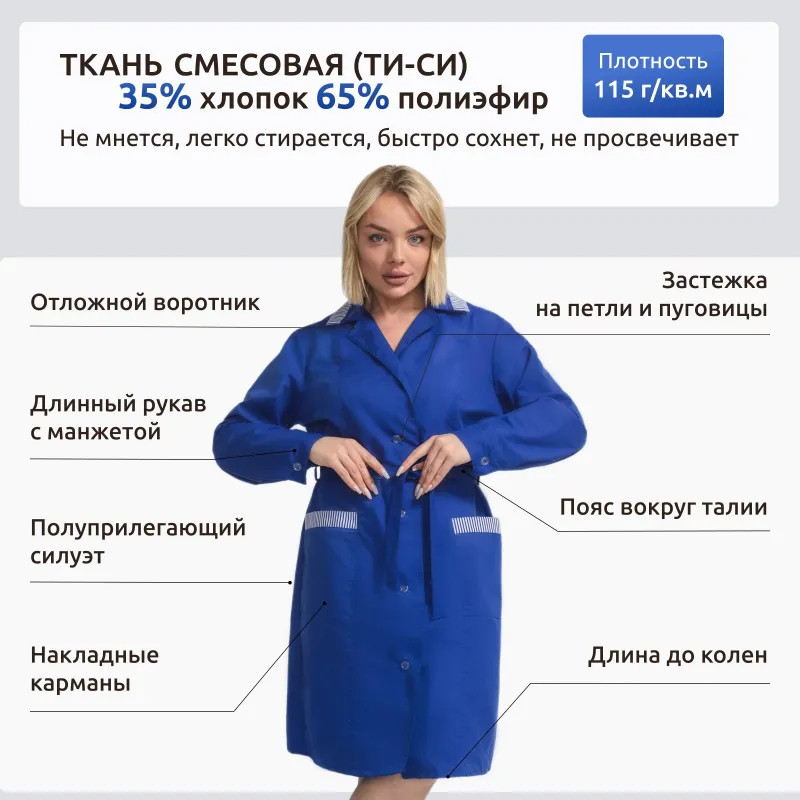 Халат для горничных и уборщиц у01-ХЛ дл.рук вас (р.56-58) 170-176
