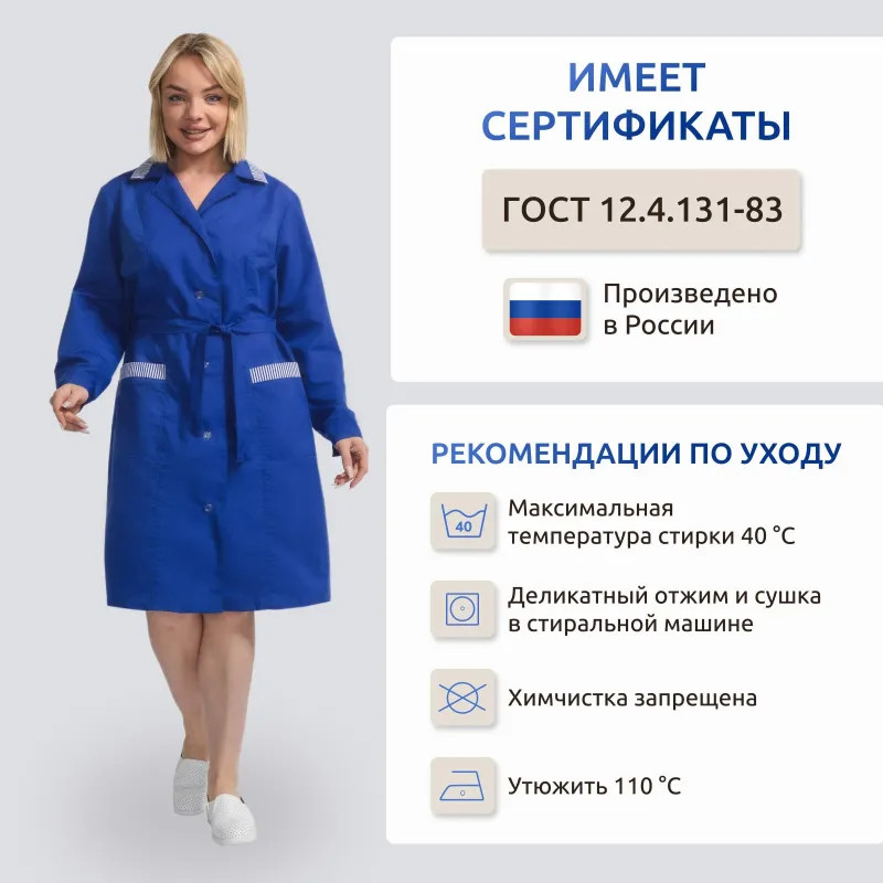 Халат для горничных и уборщиц у01-ХЛ дл.рук вас (р.56-58) 170-176