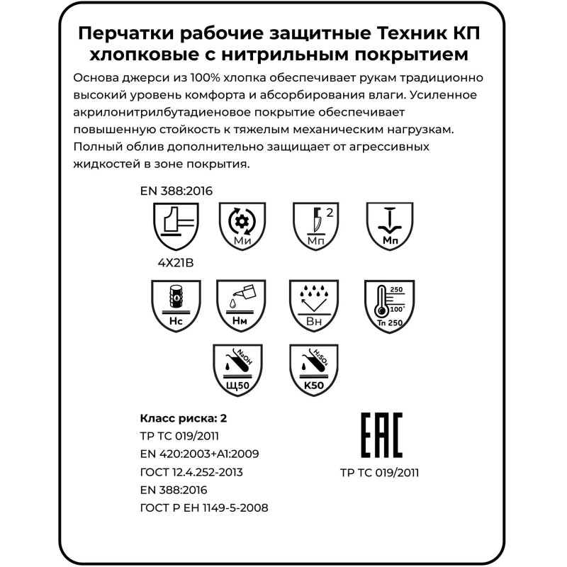 Перчатки защитные нитрил/джерси Manipula ТЕХНИК КП (TN-01/MG-224) р.10