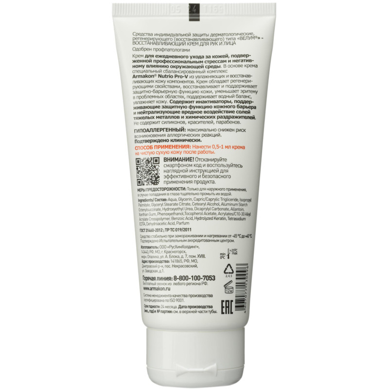 Крем регенерирующий Армакон Велум 100мл 1195
