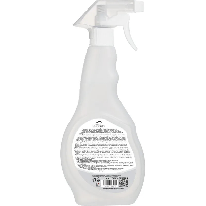 Средство для чистки ковров и обивки Luscan спрей 500 мл