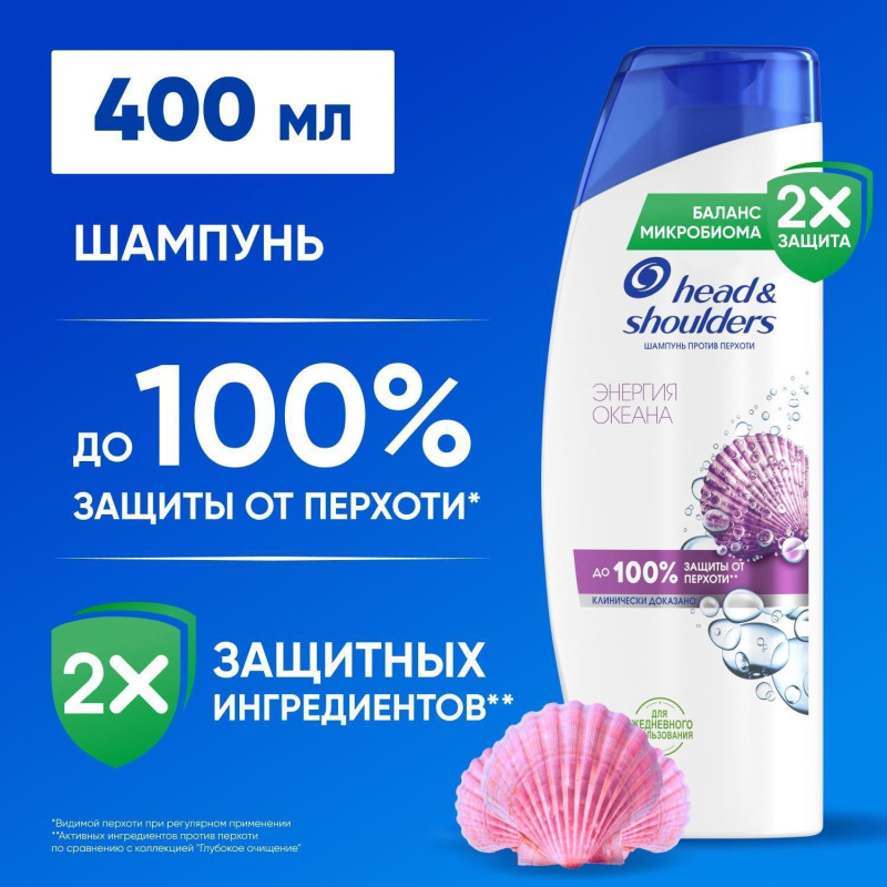 Шампунь HEAD &amp; SHOULDERS против перхоти Энергия океана 400мл