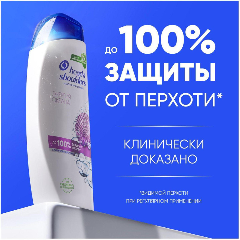 Шампунь HEAD &amp; SHOULDERS против перхоти Энергия океана 400мл