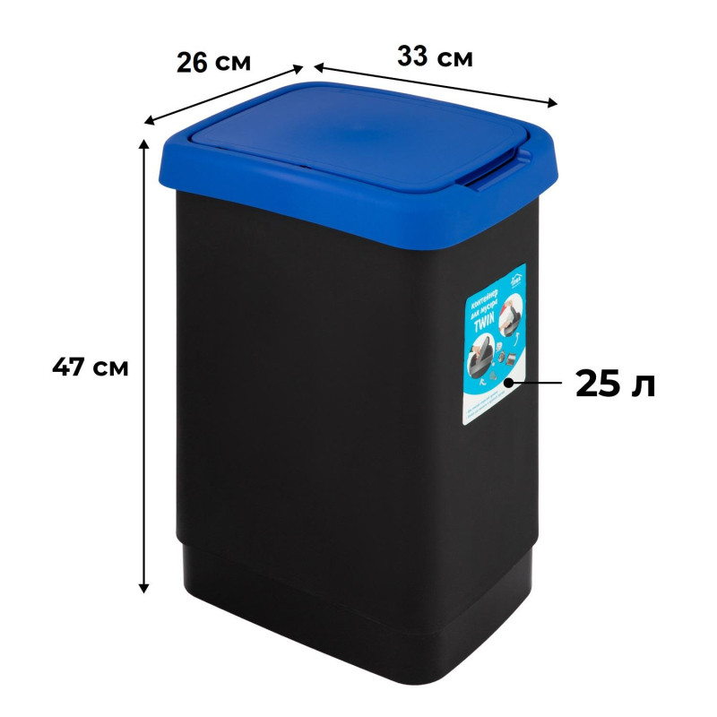 Ведро мусорное IDEA ТВИН 25л синее