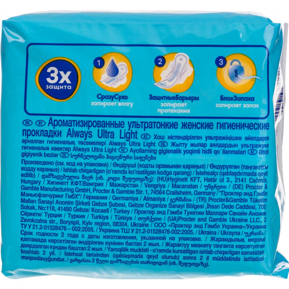 Прокладки женские гигиенические ALWAYS Ultra Light 10шт/уп