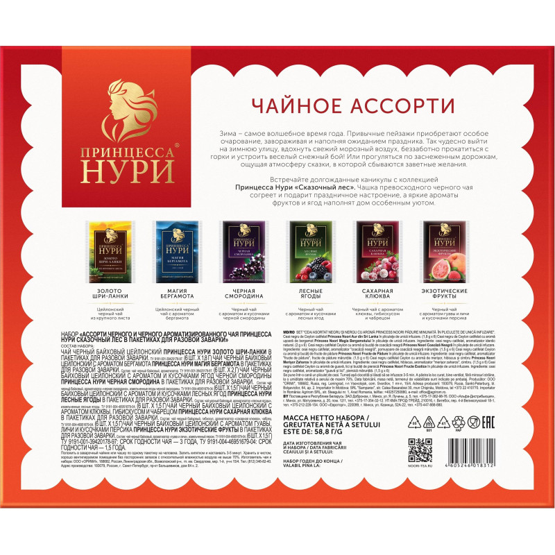 Чай Принцесса НУРИ Сказочный Лес Набор ассорти, 36 пак (1831-12) (НГ)