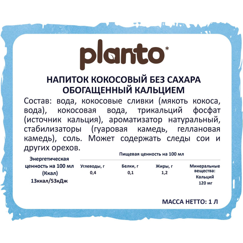 Напиток растительный Planto кокосовый без сахара 1,2% 1л