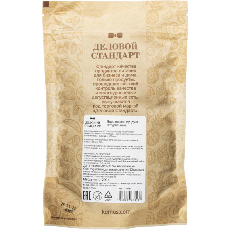 Фундук Деловой стандарт очищенный, 200г