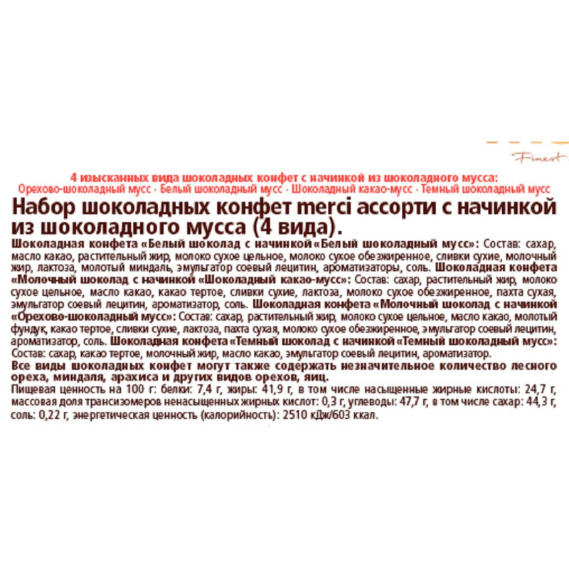 Конфеты Merci шоколадный Мусс, 210г