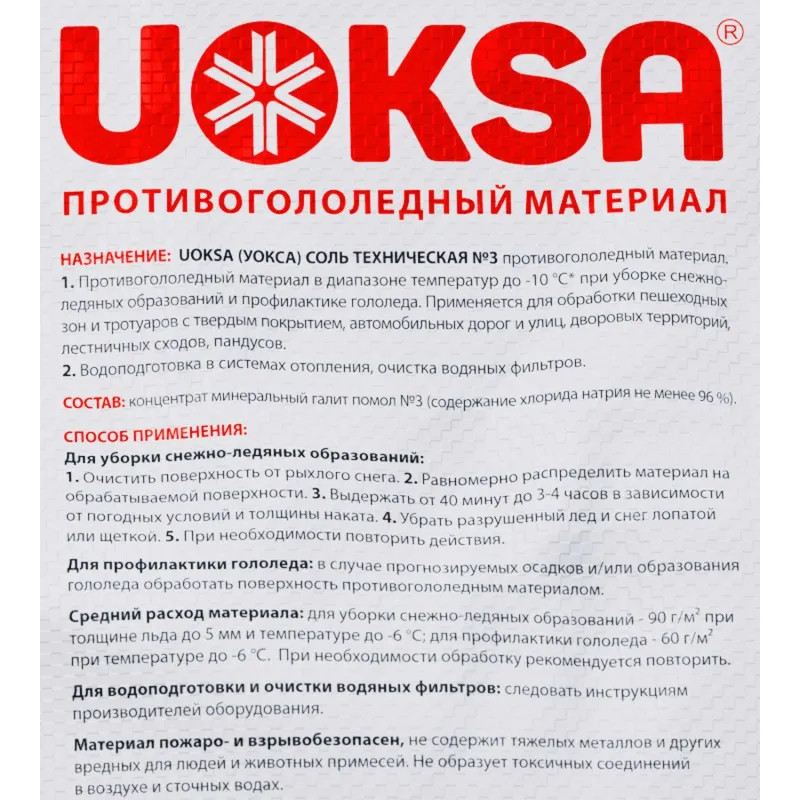 Реагент противогололедный Соль технич №3 UOKSA белая 25кг мешок РТК_СПБ