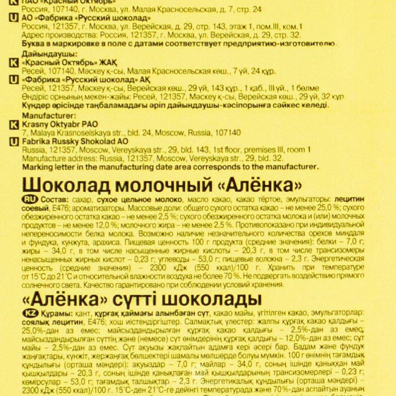 Шоколад Аленка молочный, 90г