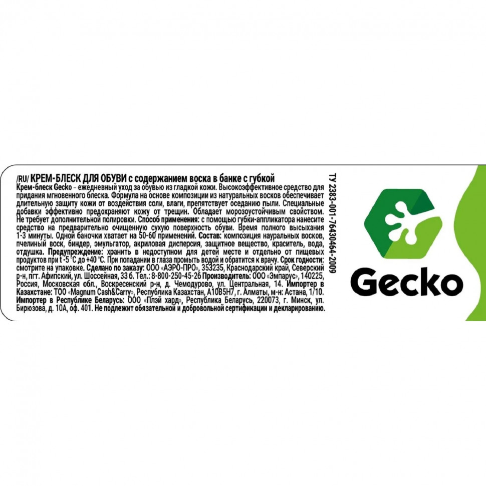 Крем д/обуви блеск черный серии Gecko 60мл_СПБ Крем д/обуви блеск черный серии Gecko 60мл_СПБ