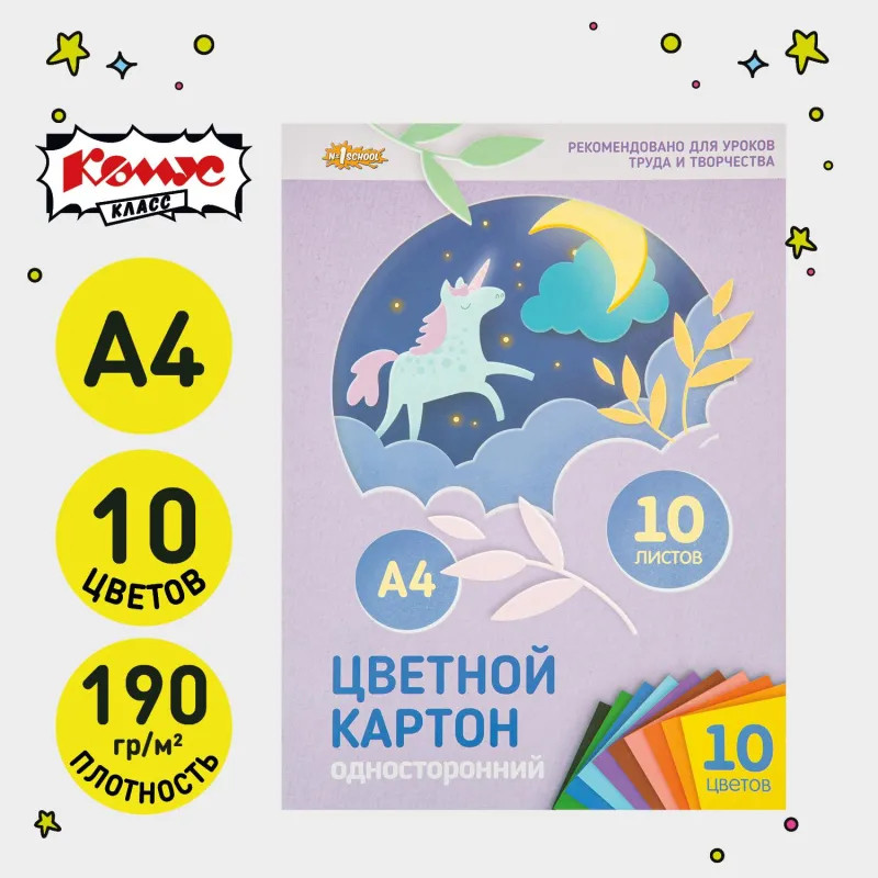 Картон цветной №1School, 10л, 10цв, А4, одностор,мелов,премиум,в папке