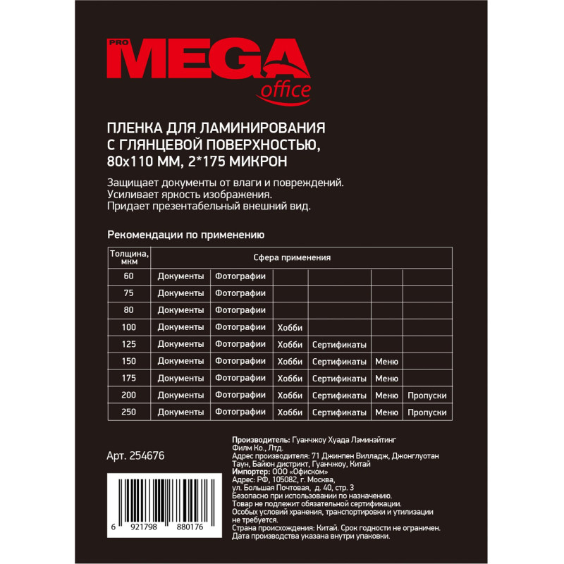 Пленка для ламинирования Promega office А7 80х110, 175мкм 100шт/уп