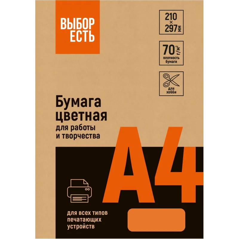 Бумага цветная Attache Economy (оранжевый интенсив), 70г, А4, 500 л
