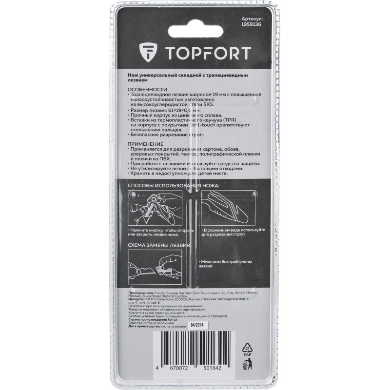 Нож универсальный складной TOPFORT 19мм трапец.+резак д/строп,стяжек