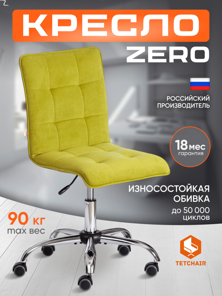 Кресло ZERO флок , олива, 23