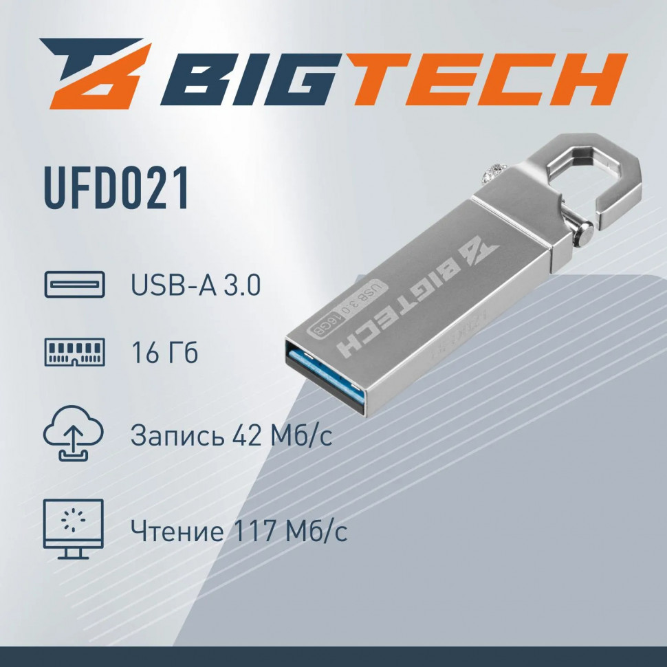Флеш-память BigTech UFD021, USB3.0, 16GB