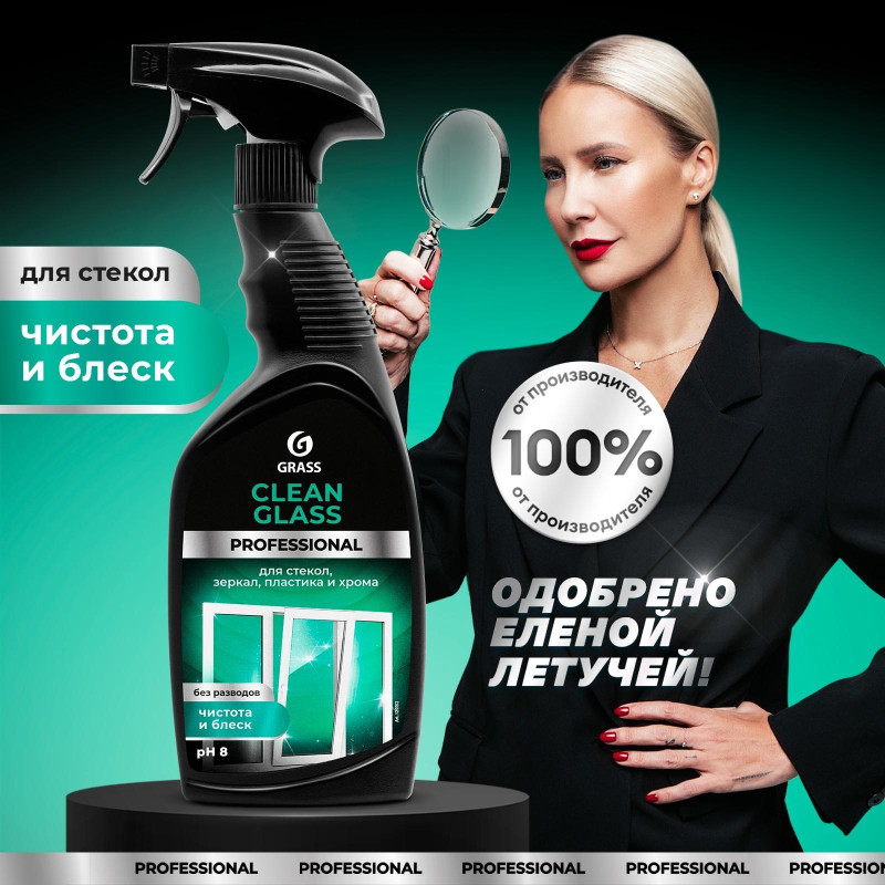Профхим д/стекл-зеркал поверхностей Grass/Clean Glass PROF, 0,6л_т/р
