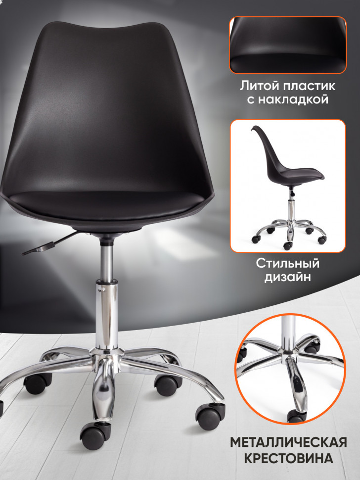 Офисное кресло TULIP (mod.106-1) металл/пластик/PU, 58 x 47 x 97см, Black (черный) / Chrome (хром)