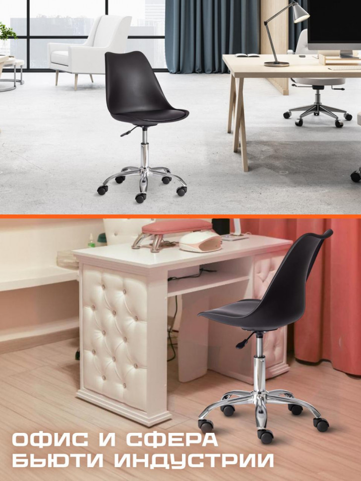 Офисное кресло TULIP (mod.106-1) металл/пластик/PU, 58 x 47 x 97см, Black (черный) / Chrome (хром)