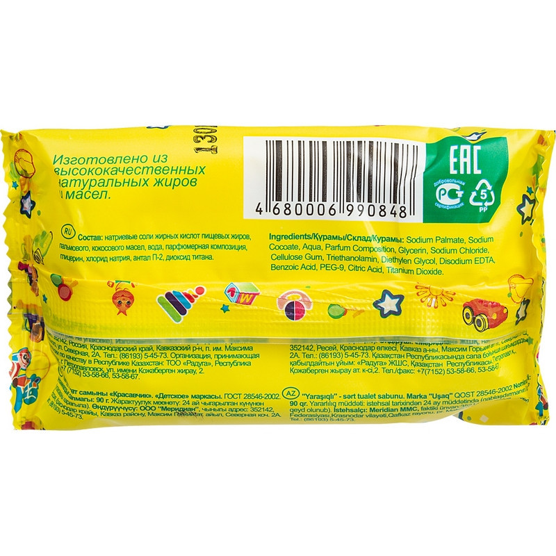 Мыло туалетное 90г Детское Меридиан Мыло туалетное 90г Детское Меридиан