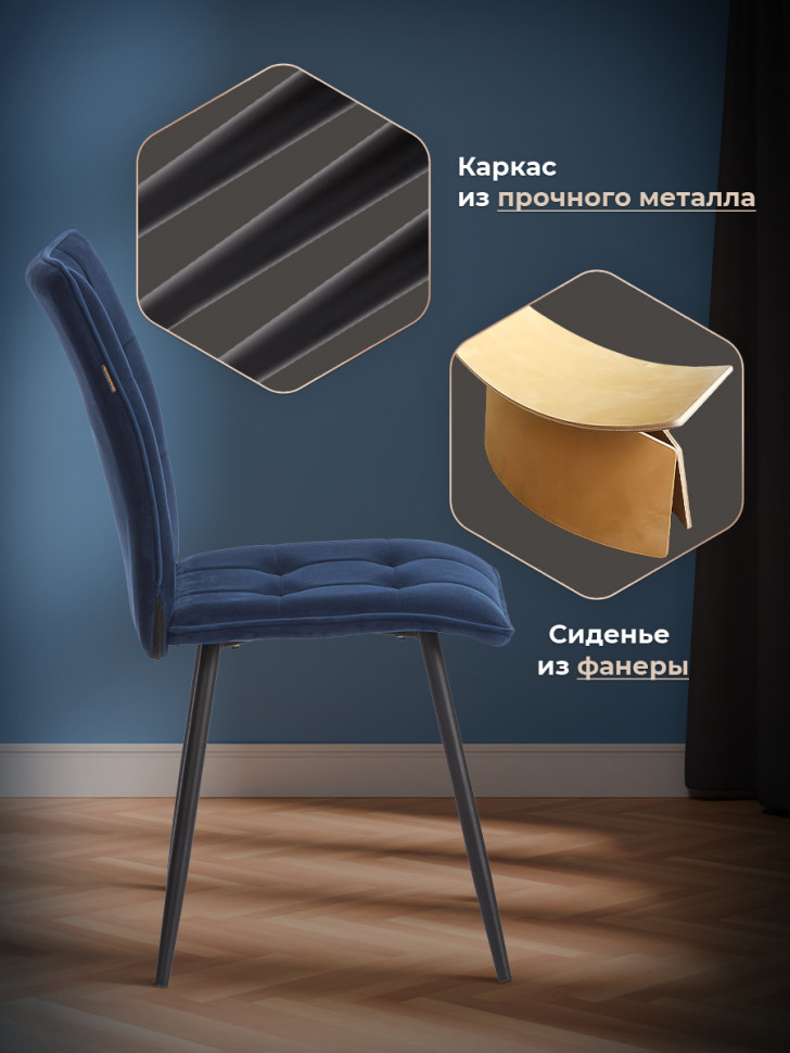 Стул обеденный Bari велюр, 46х55х89, Blue (синий)