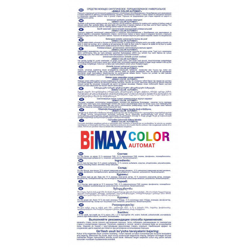Порошок стиральный BiMax Color 3кг автомат