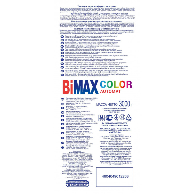 Порошок стиральный BiMax Color 3кг автомат
