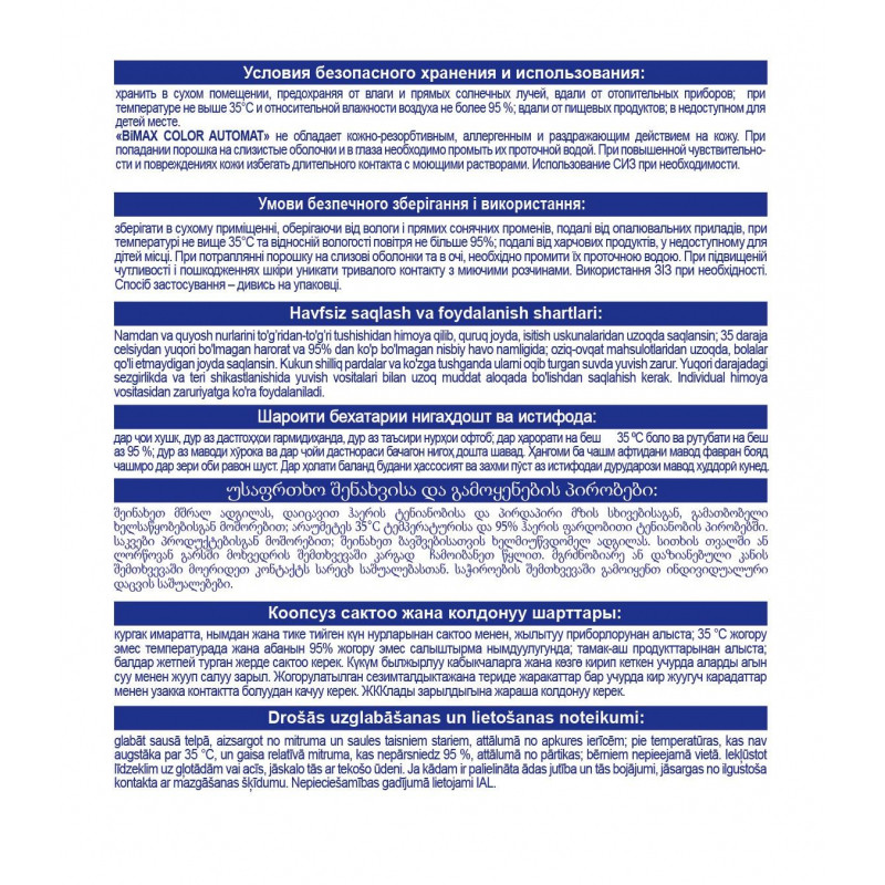 Порошок стиральный BiMax Color 3кг автомат