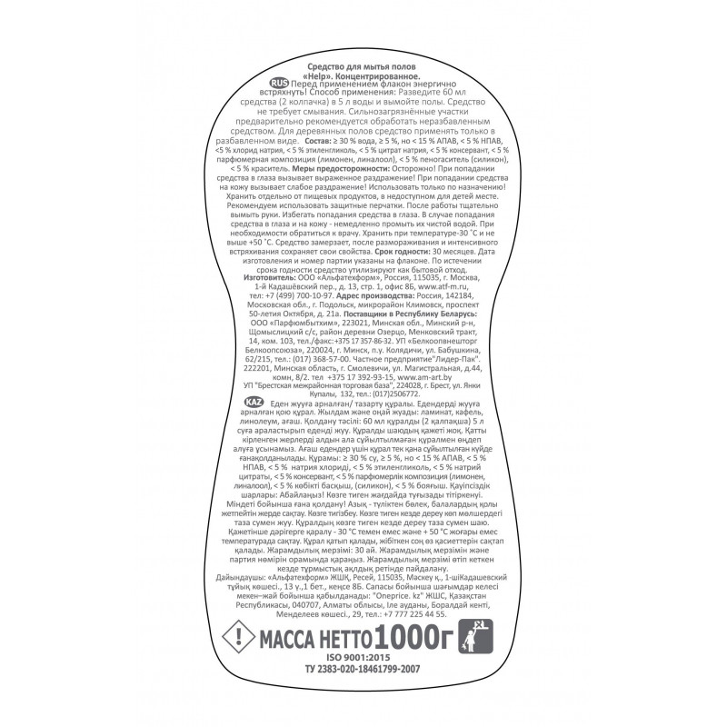 Средство для мытья пола HELP концентрат 1000мл Лимон