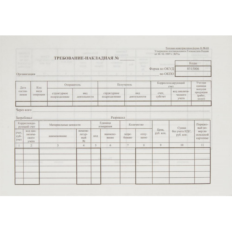Бланк Требование-накладная (книж.100л.) в термоус. офсет