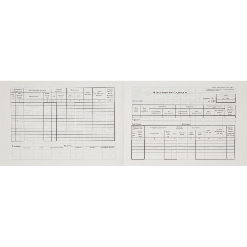 Бланк Требование-накладная (книж.100л.) в термоус. офсет