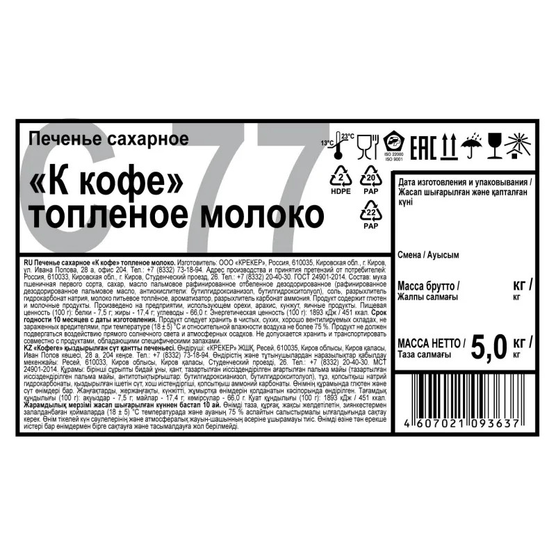 Печенье Дымка К кофе топленое молоко, 5кг/уп
