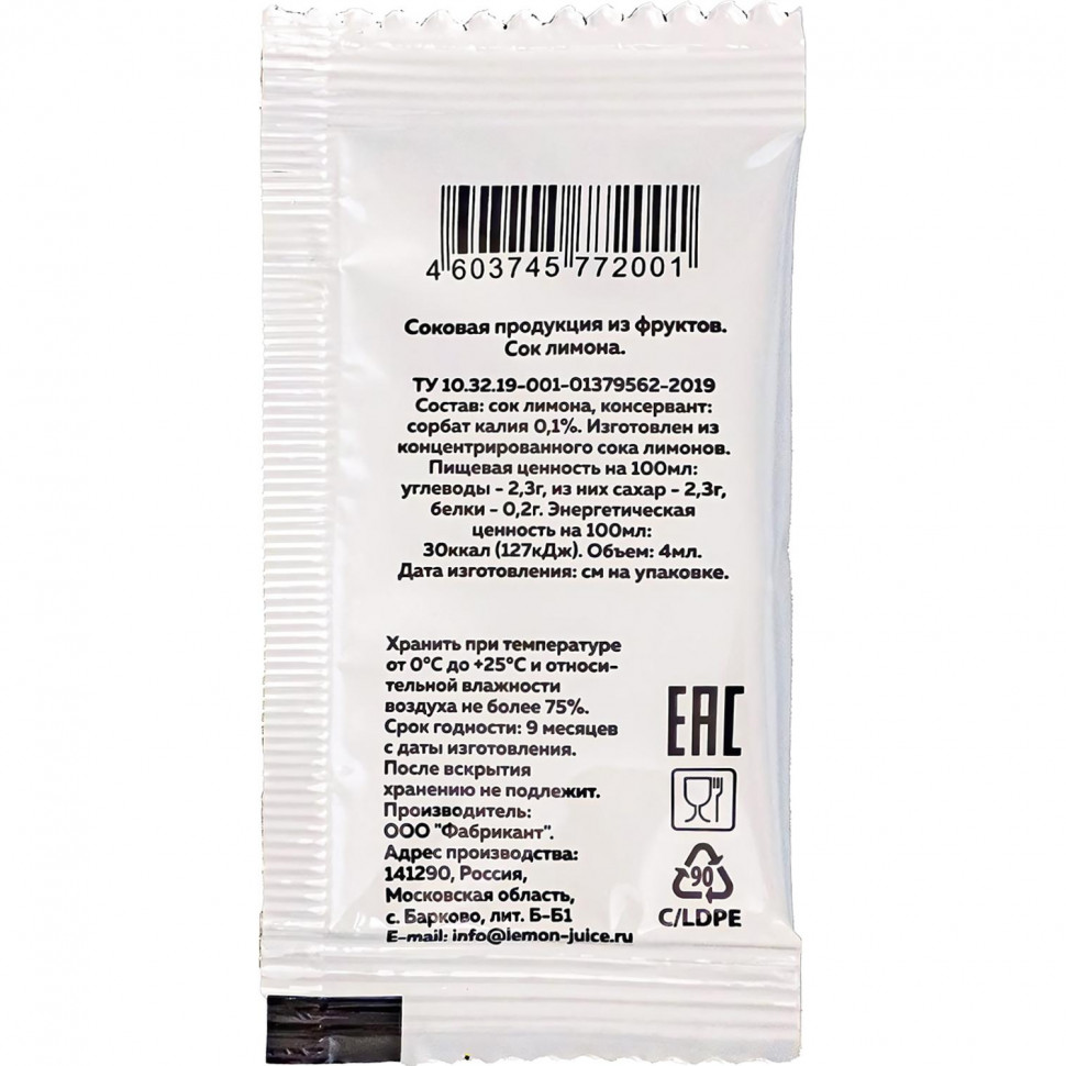 Приправа Лимонный сок порционный Фабрикант, 100пакx4мл