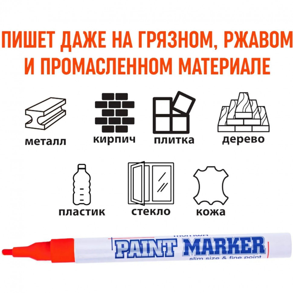 Маркер лаковый MunHwa 2 мм красный