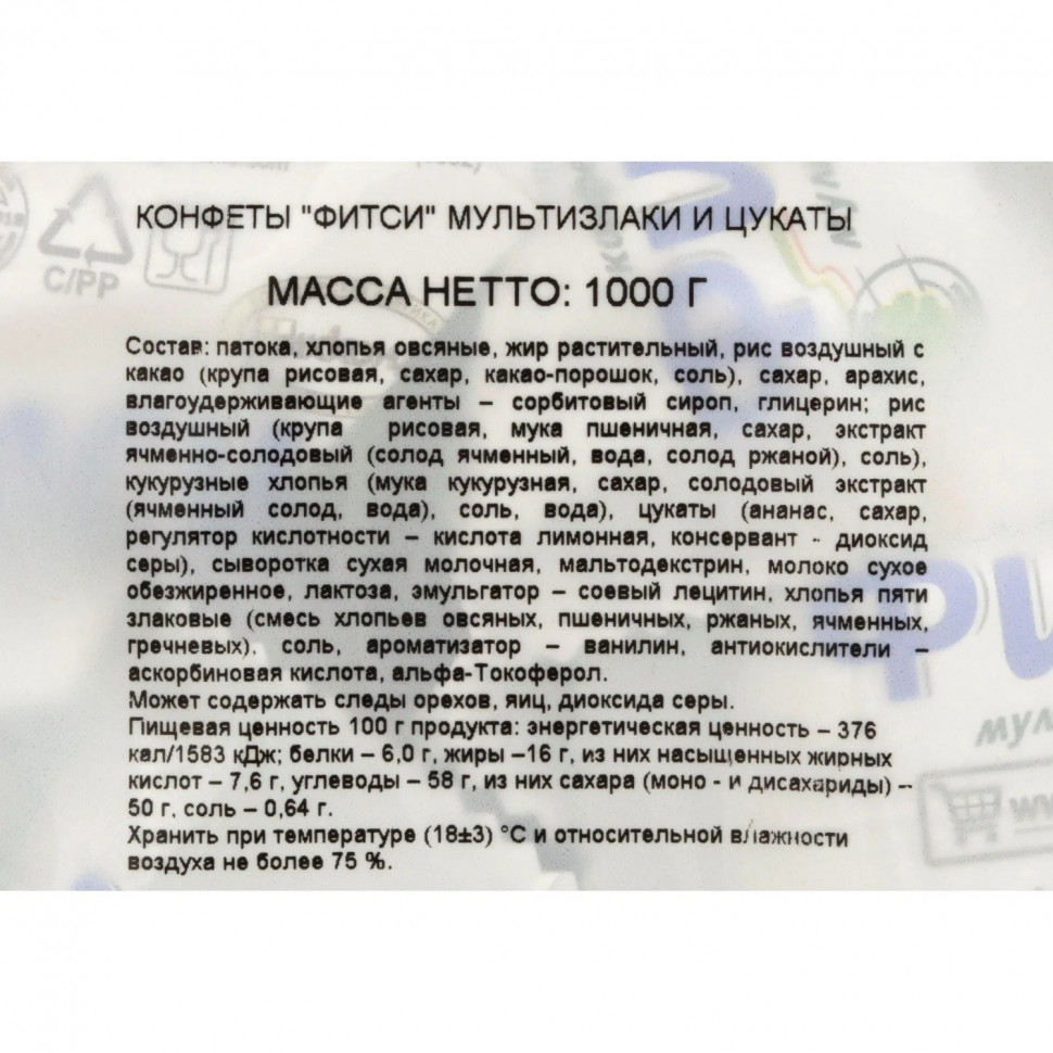 Конфеты Акконд Фитси мультизлаки и цукаты, 1кг