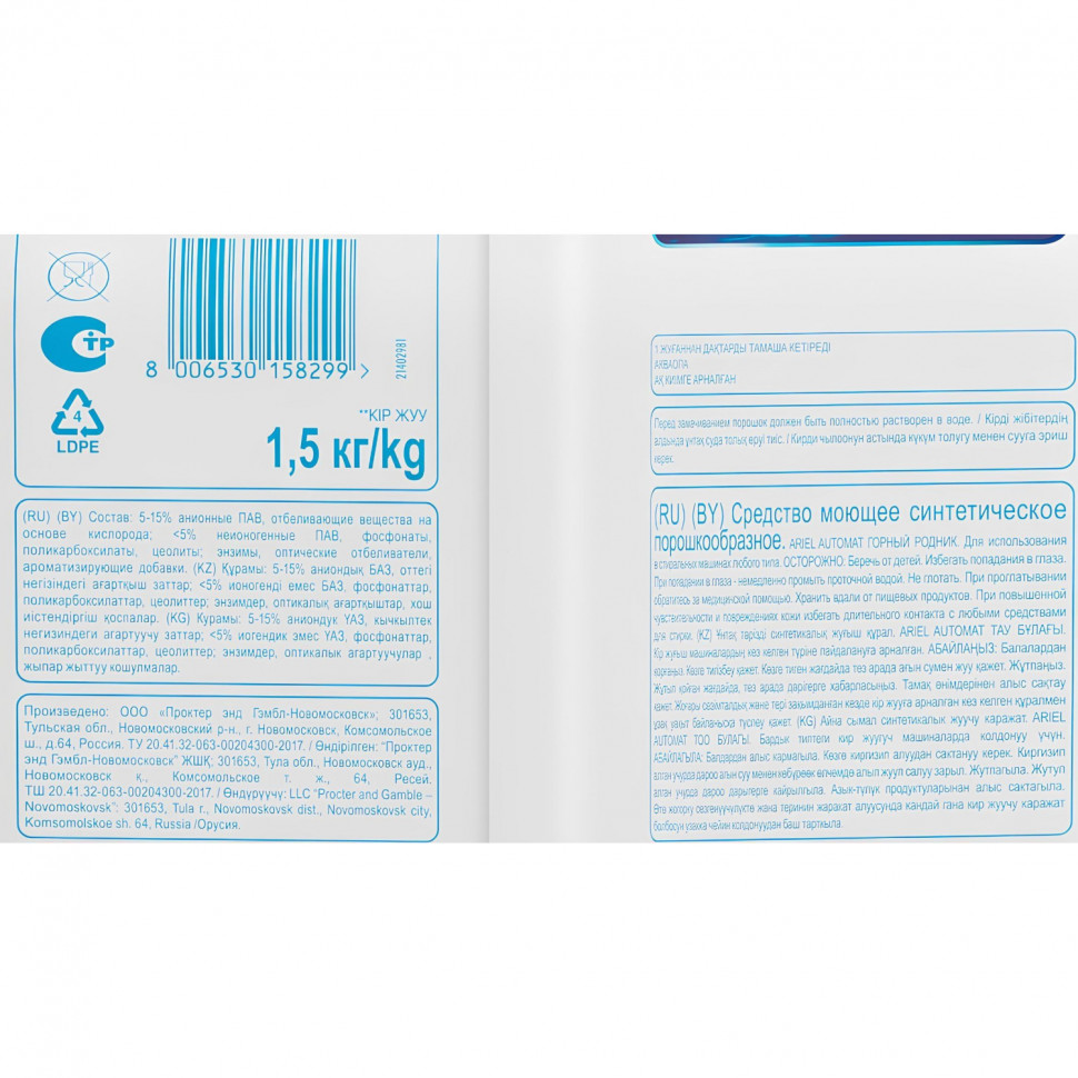 Порошок стиральный Ariel Горный родник Автомат 10 стирок 1.5кг