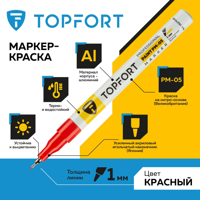 Маркер лаковый TOPFORT Paint 1 мм красный