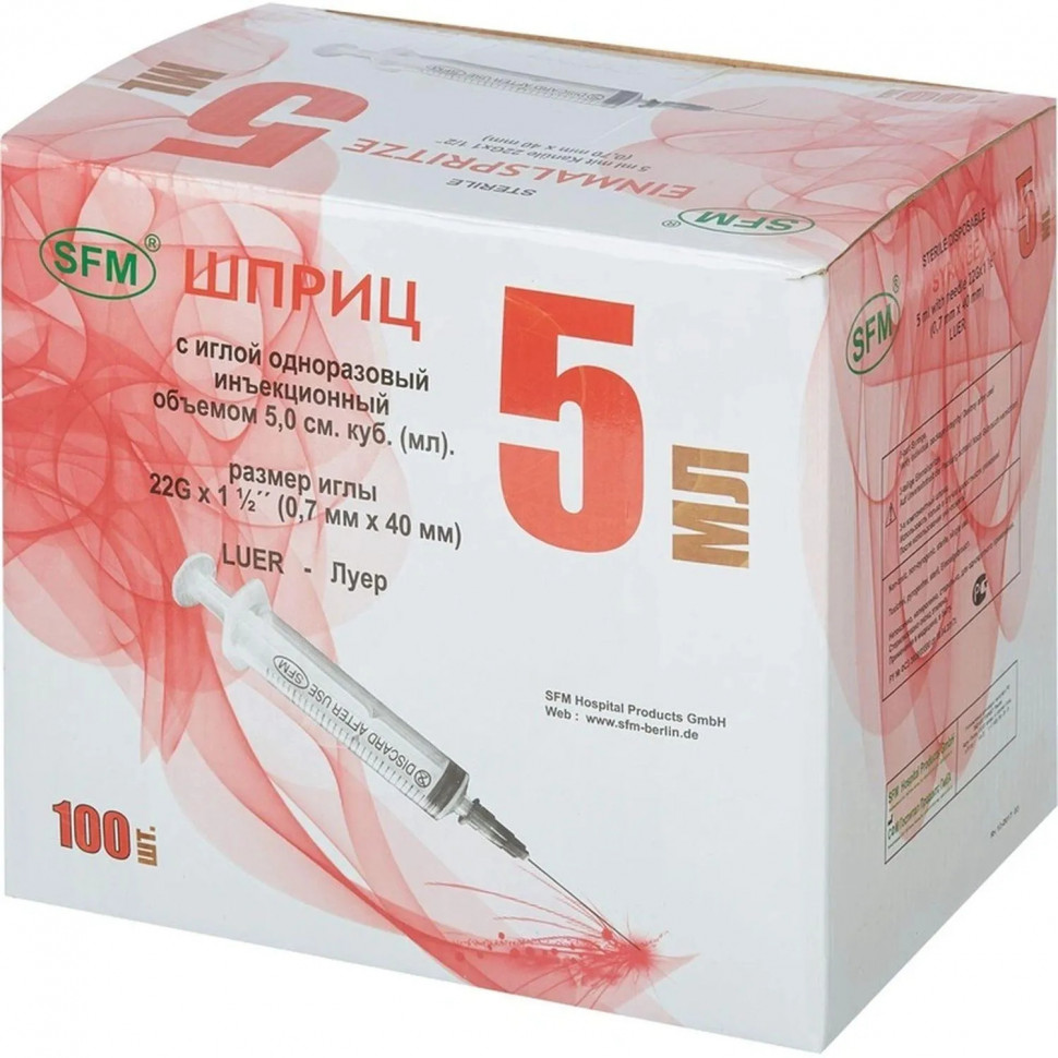 Шприц 3-комп. однораз. 5мл LS 22G(0,7x40) над. 100шт/уп SFM