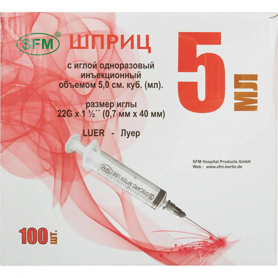 Шприц 3-комп. однораз. 5мл LS 22G(0,7x40) над. 100шт/уп SFM